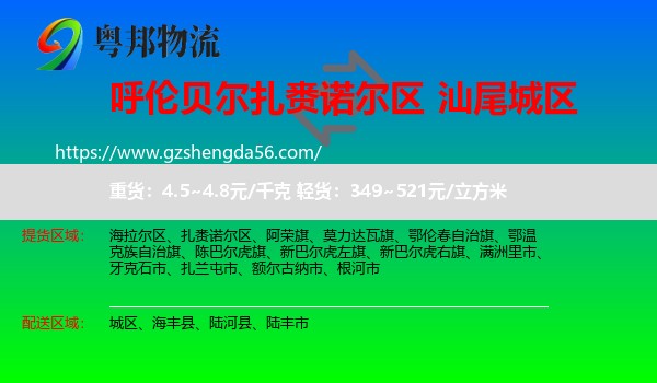 扎赉诺尔区到城区物流专线