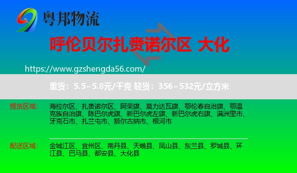 扎赉诺尔区到大化县物流专线