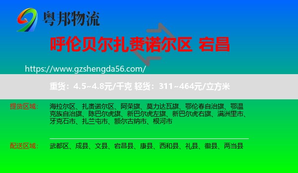 扎赉诺尔区到宕昌县物流专线