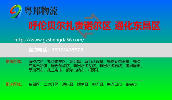 扎赉诺尔区到东昌区物流专线