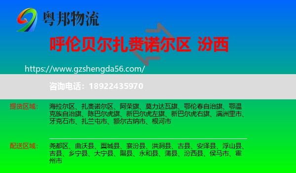 扎赉诺尔区到汾西县物流专线
