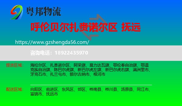 扎赉诺尔区到抚远市物流专线