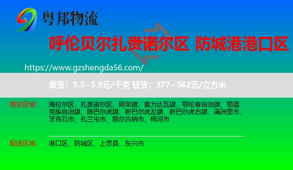 扎赉诺尔区到港口区物流专线