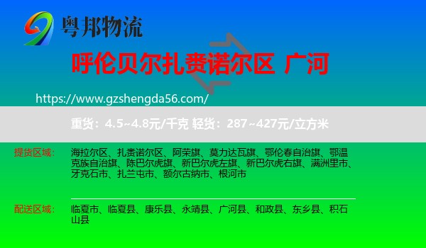 扎赉诺尔区到广河县物流专线