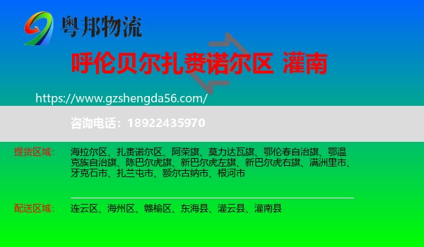 扎赉诺尔区到灌南县物流专线