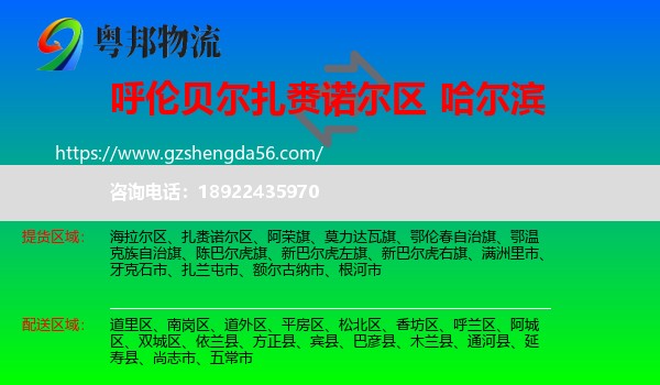 扎赉诺尔区到哈尔滨专线