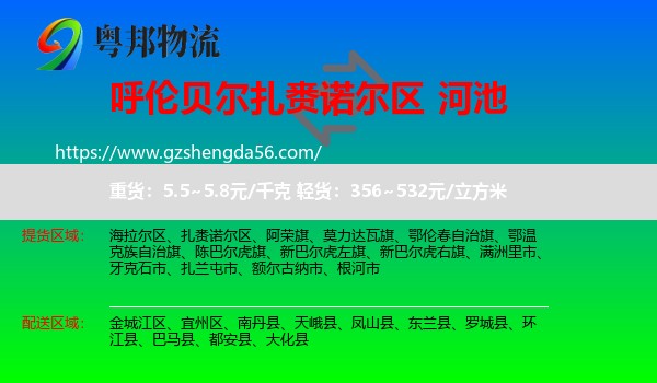 扎赉诺尔区到河池物流专线