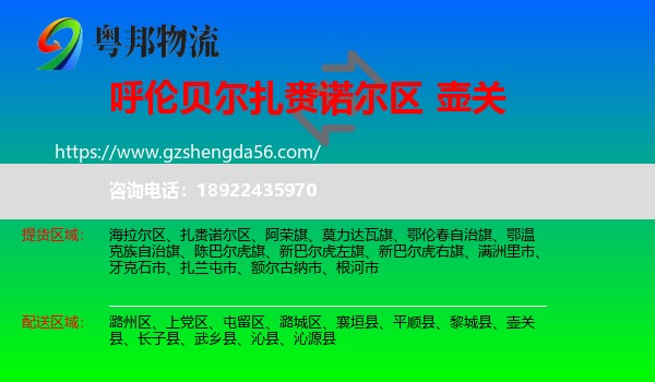 扎赉诺尔区到壶关县物流专线