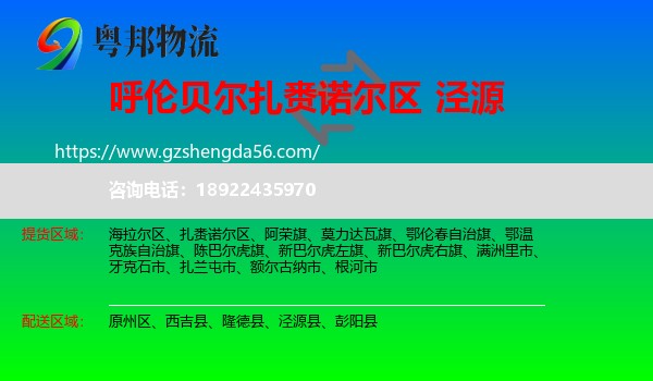 扎赉诺尔区到泾源县物流专线