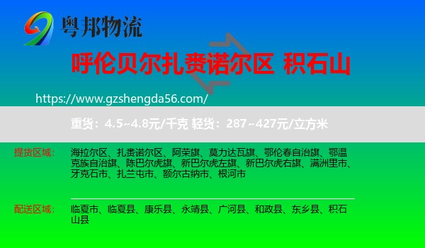 扎赉诺尔区到积石山县物流专线