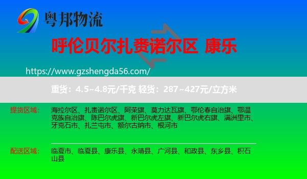 扎赉诺尔区到康乐县物流专线