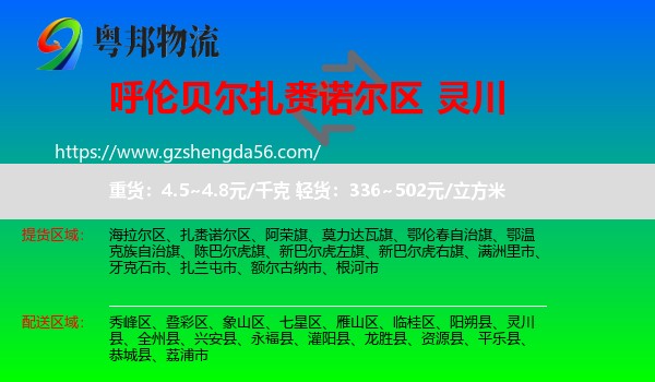 扎赉诺尔区到灵川县物流专线