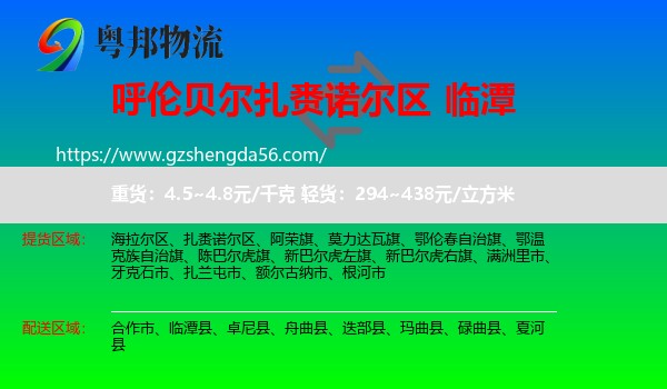 扎赉诺尔区到临潭县物流专线