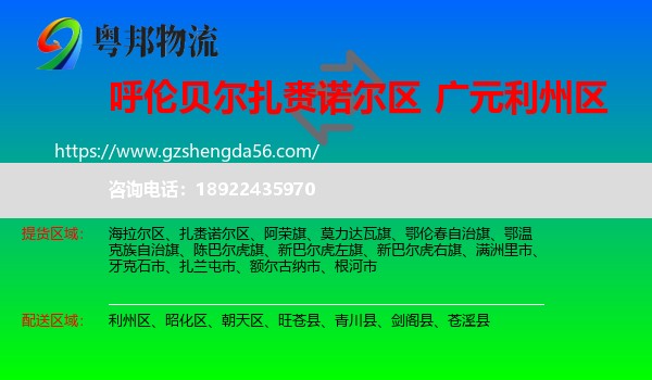 扎赉诺尔区到利州区物流专线