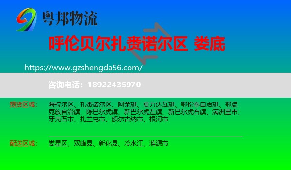 扎赉诺尔区到娄底物流专线