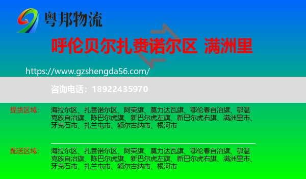 扎赉诺尔区到满洲里市物流专线