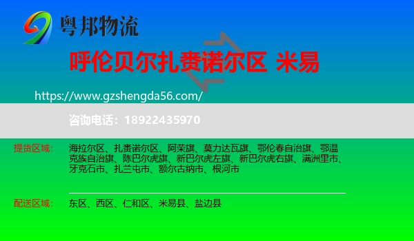 扎赉诺尔区到米易县物流专线
