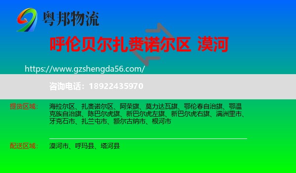 扎赉诺尔区到漠河市物流专线