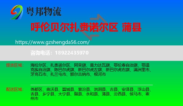 扎赉诺尔区到蒲县物流专线
