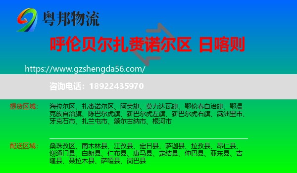 扎赉诺尔区到日喀则物流专线