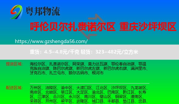 扎赉诺尔区到沙坪坝区物流专线