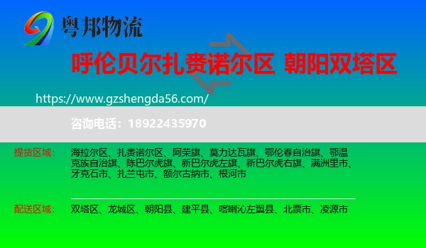 扎赉诺尔区到双塔区物流专线