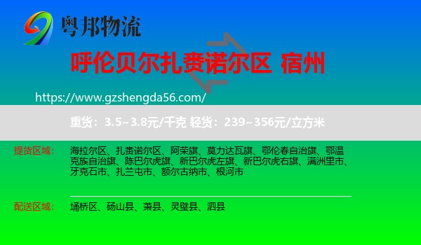 扎赉诺尔区到宿州物流专线