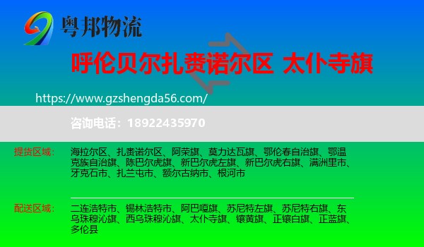扎赉诺尔区到太仆寺旗物流专线