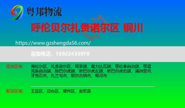 扎赉诺尔区到铜川物流专线