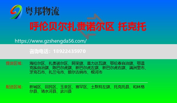 扎赉诺尔区到托克托县物流专线