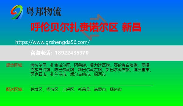 扎赉诺尔区到新昌县物流专线
