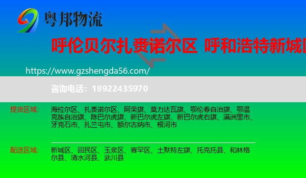 扎赉诺尔区到新城区物流专线