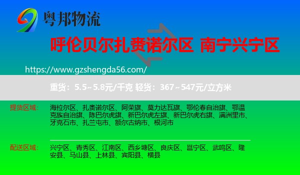 扎赉诺尔区到兴宁区物流专线