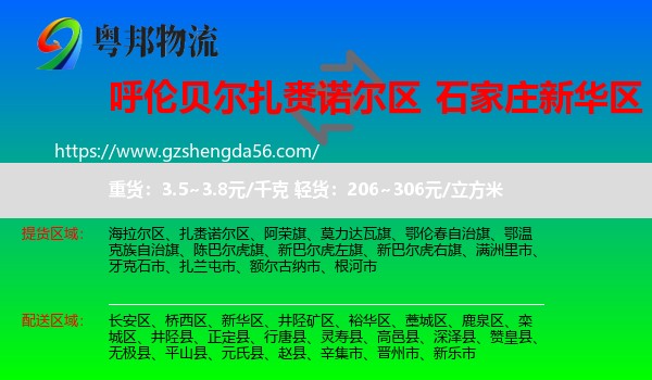 扎赉诺尔区到新华区物流专线