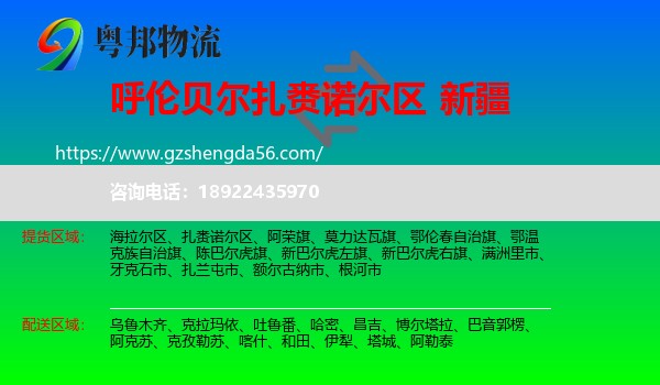 扎赉诺尔区到新疆物流专线
