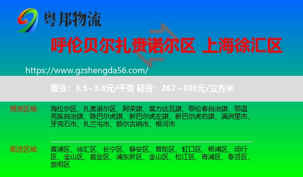 扎赉诺尔区到徐汇区物流专线