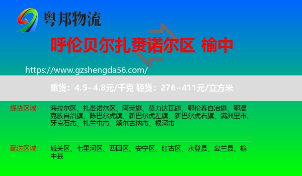 扎赉诺尔区到榆中县物流专线