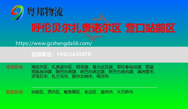 扎赉诺尔区到站前区物流专线