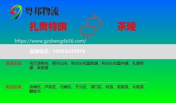 扎赉特旗到茶陵县物流专线