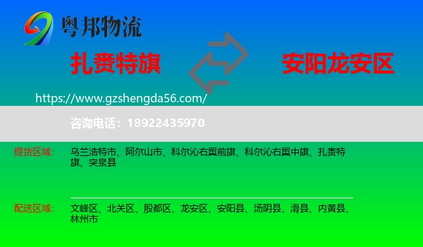 扎赉特旗到龙安区物流专线