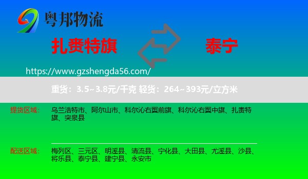扎赉特旗到泰宁县物流专线