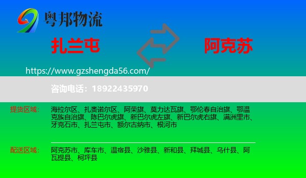 扎兰屯市到阿克苏物流专线