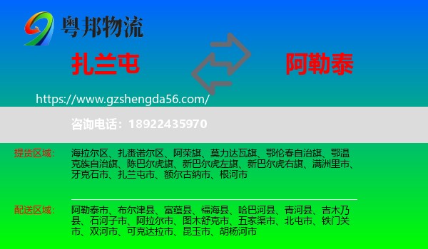 扎兰屯市到阿勒泰物流专线