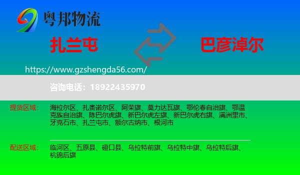扎兰屯市到巴彦淖尔物流专线