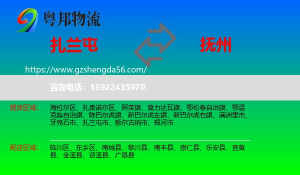 扎兰屯市到抚州物流专线