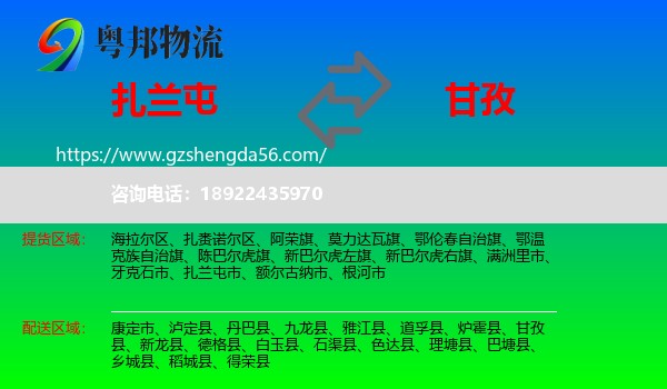 扎兰屯市到甘孜物流专线