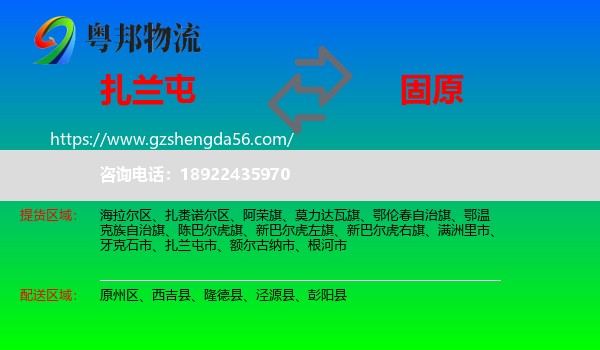扎兰屯市到固原物流专线