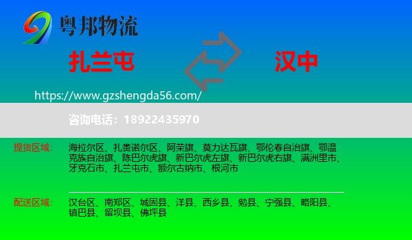 扎兰屯市到汉中物流专线