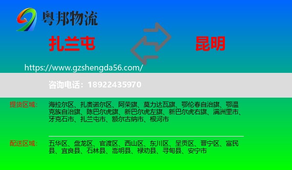 扎兰屯市到昆明物流