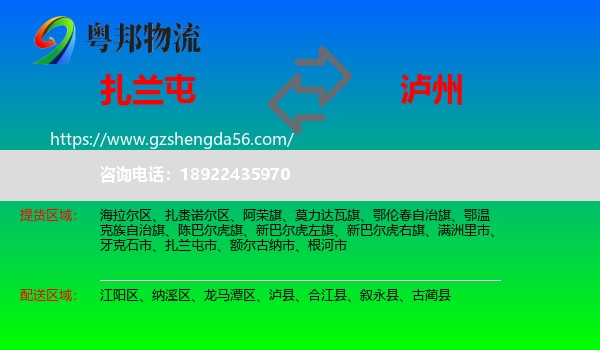 扎兰屯市到泸州物流专线